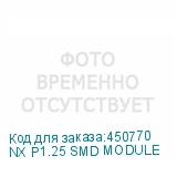 NX P1.25 SMD MODULE