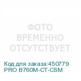 PRO B760M-CT-CSM