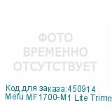 Mefu MF1700-M1 Lite Trimmer. Теплый (от 0 до 60 С), износост