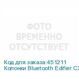 Колонки Bluetooth Edifier CX7, 2.1, черный/ черный (EDIFIER)