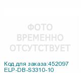 ELP-DB-S3310-10