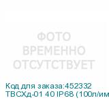 ТВСХд-01 40 IP68 (100л/имп)