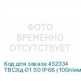 ТВСХд-01 50 IP68 (100л/имп) NEW
