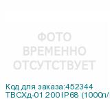 ТВСХд-01 200 IP68 (1000л/имп) NEW
