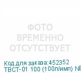 ТВСТ-01 100 (100л/имп) NEW