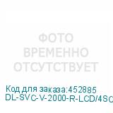 DL-SVC-V-2000-R-LCD/4SC