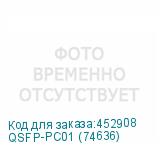 QSFP-PC01 (74636)