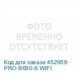 PRO B650-S WIFI