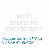 S3 CARRY BLACK