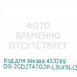 DS-2CD2T47G2P-LSU/SL(2.8MM)(C)