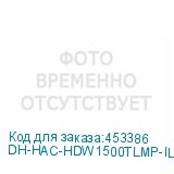 DH-HAC-HDW1500TLMP-IL-A-0280B-S2