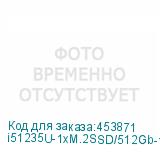 i51235U-1xM.2SSD/512Gb-1x16Gb