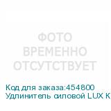 Удлинитель силовой LUX К1-О-30-22030, розеток 1шт, 2x0.75 кв.мм, 6A, 30м, ПВС, катушка, оранжевый