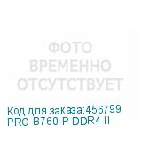 PRO B760-P DDR4 II