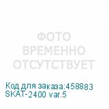 SKAT-2400 var.5