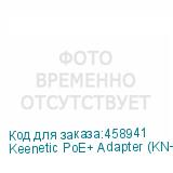 Keenetic PoE+ Adapter (KN-4510)