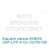 CSP-UTP-4-CU-OUTR/100