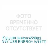 S87 USB ENERGY WHITE