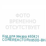 COREREACTORII850G-BKCEU