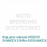 SHAKEX10HN+SSSHAKEX10P