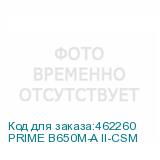 PRIME B650M-A II-CSM