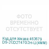 DS-2CD2T47G2H-LI(4MM)