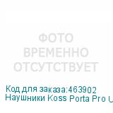 Наушники Koss Porta Pro Utility, 3.5 мм, накладные, черный (KOSS)