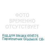 Переплетчик Gladwork CB-25D, A4, до 51 мм (GLADWORK)