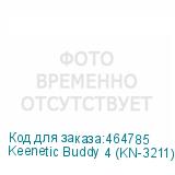 Keenetic Buddy 4 (KN-3211)
