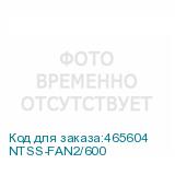 NTSS-FAN2/600