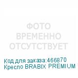 Кресло BRABIX PREMIUM Ultimate EX-800 хром, плотная двойная сетка Х2, черное, 532911
