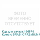 Кресло BRABIX PREMIUM Ultimate EX-801 хром, плотная двойная сетка Х2, черное/коричневое, 532920