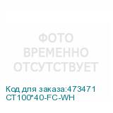 СТ100*40-FC-WH