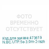 N.BC.UTP.5e-3.0m-2-lszh