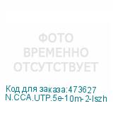 N.CCA.UTP.5e-10m-2-lszh