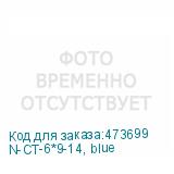 N-CT-6*9-14, blue