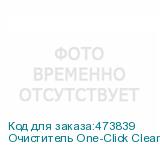 Очиститель One-Click Cleaner LC 1,25 мм (аналог 67228)