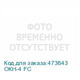 ОКН-4 FC