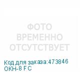 ОКН-8 FC