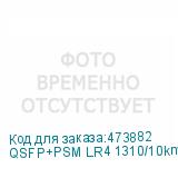 QSFP+PSM LR4 1310/10km