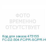 FC-D2-504-FC/PR-SC/PR-H-10M-LSZH-MG
