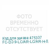 FC-D2-9-LC/AR-LC/AR-H-0.5M-LSZH-YL