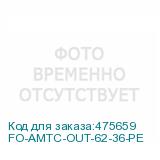FO-AMTC-OUT-62-36-PE