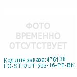FO-ST-OUT-503-16-PE-BK