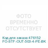 FO-STF-OUT-503-4-PE-BK