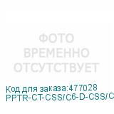 PPTR-CT-CSS/C6-D-CSS/C6-LSZH-7M-GY