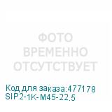 SIP2-1K-M45-22.5