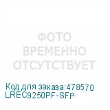 LREC9250PF-SFP