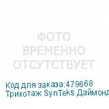 Трикотаж SynTeks Даймонд, 130 г/м2/1,60 м, белый, 20, пог. м