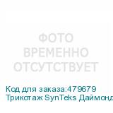 Трикотаж SynTeks Даймонд, 130 г/м2/1,60 м, белый, 37, пог. м